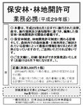 治山林道必携−積算・施工編− (平成26年版)
